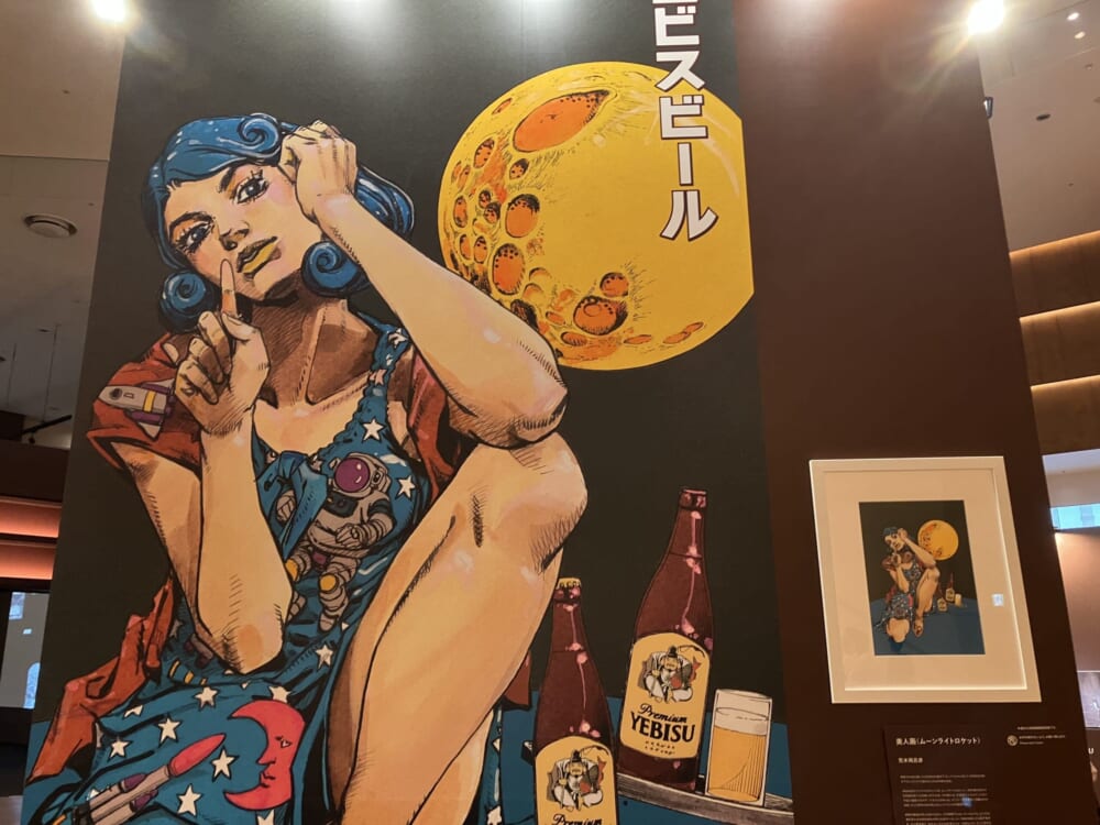 美人画展
荒木飛呂彦
ヱビス
ムーンライトロケット