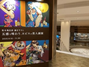 ヱビスの美人画展 荒木飛呂彦 恵比寿