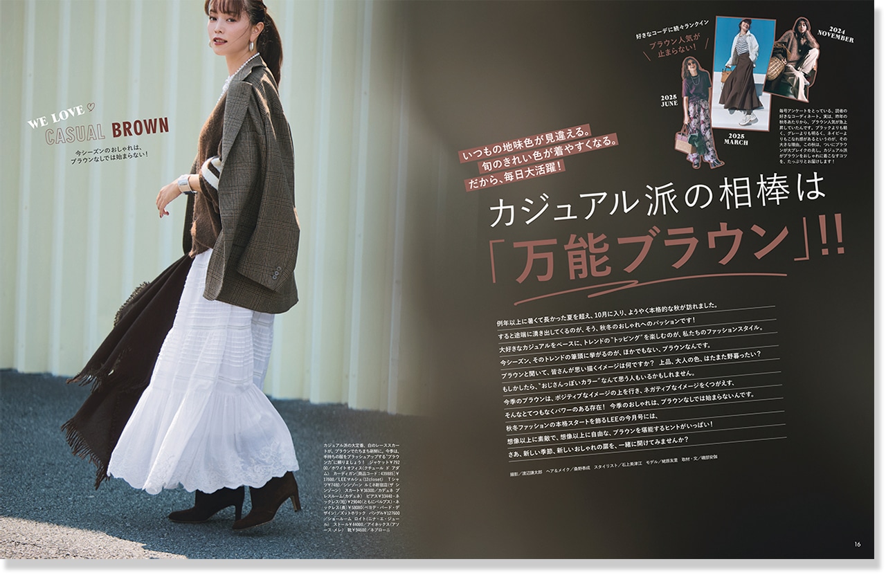 LEE11月号『カジュアル派の相棒は「万能ブラウン」！！』
