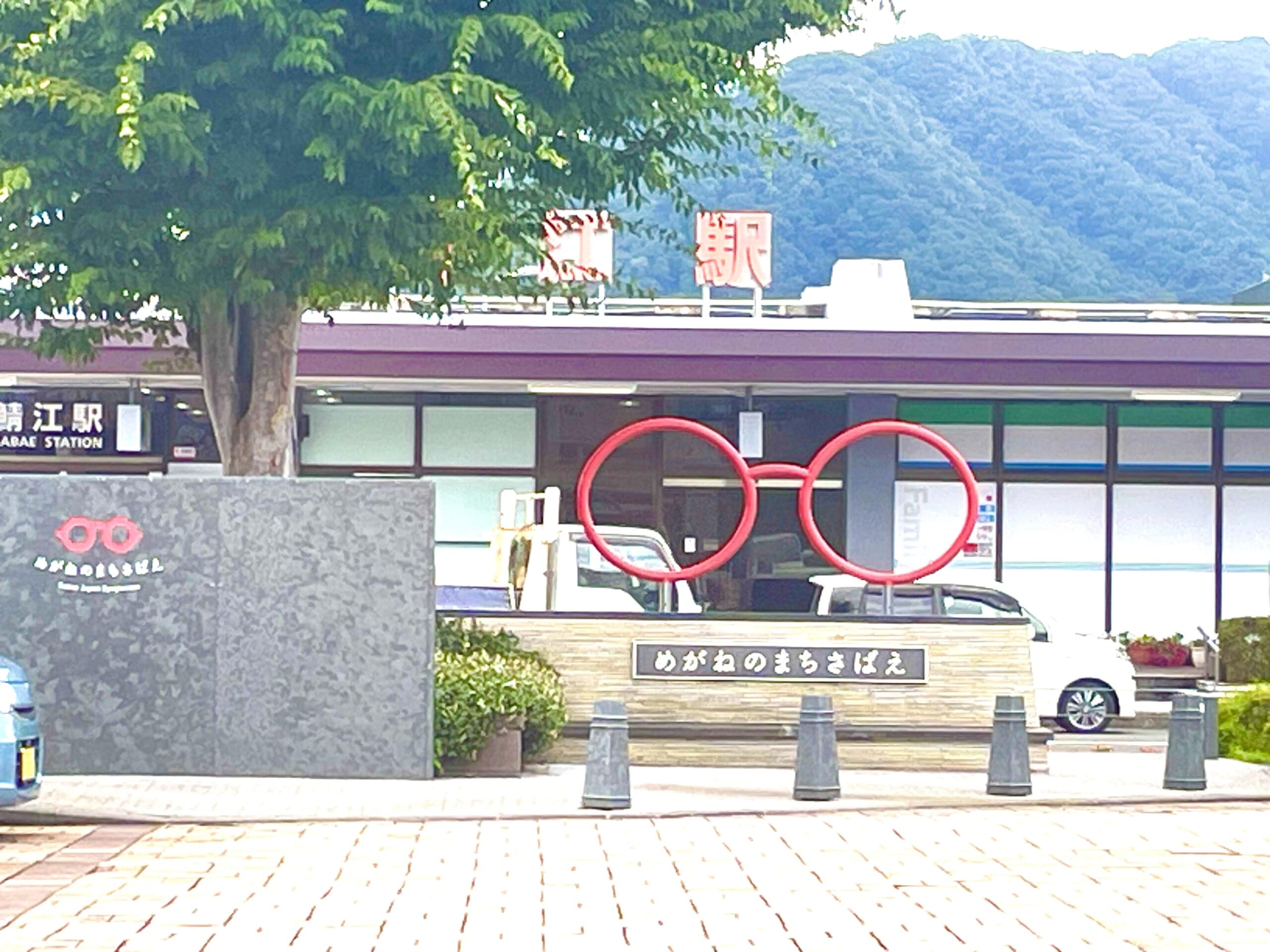 「めがねのまち　さばえ」と書かれたモニュメントの写真。鯖江駅前。