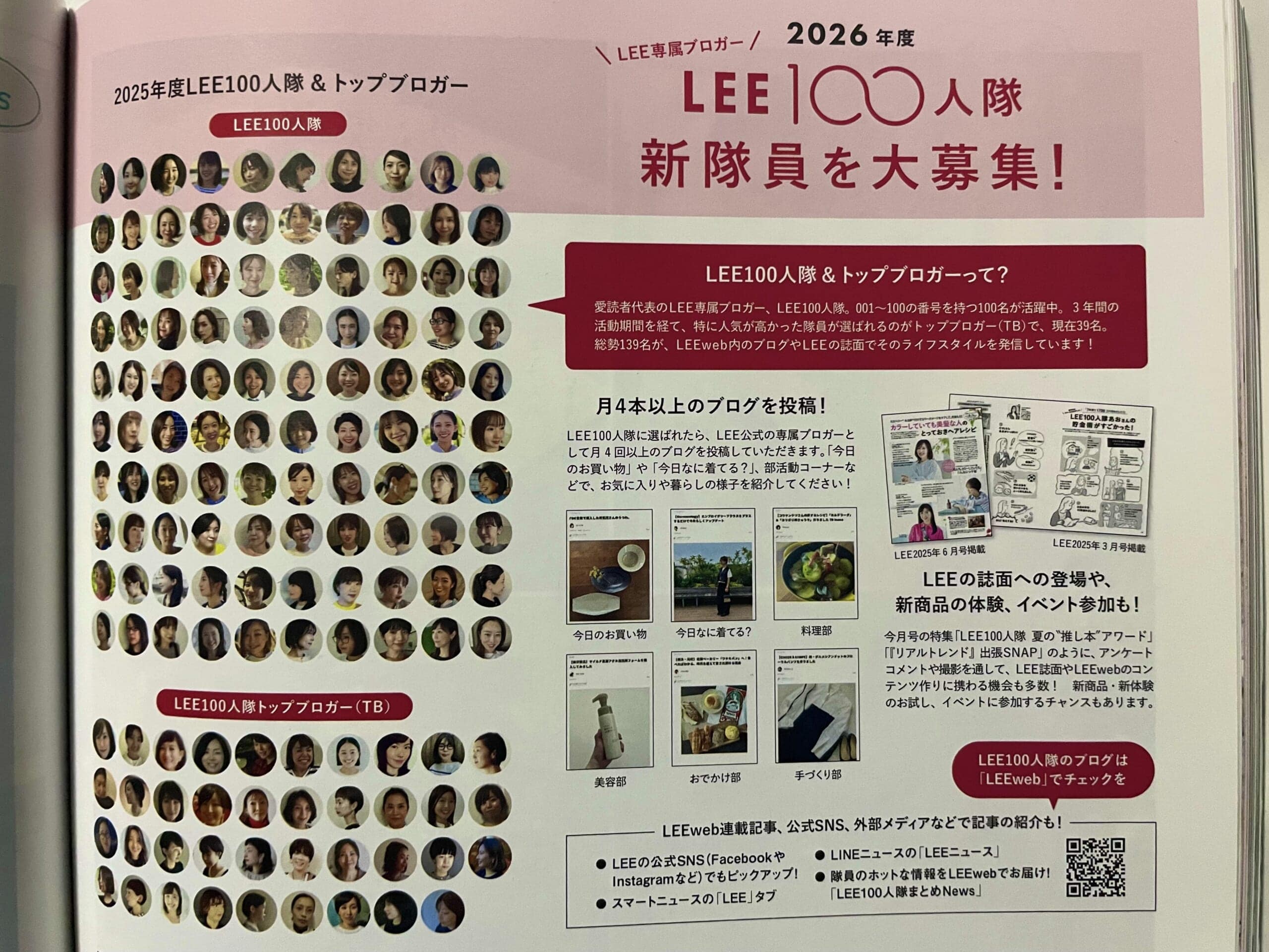 LEE100人隊2026年度新隊員さん募集中のページ