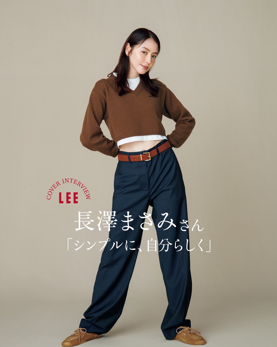 Lee ページ LEE | 集英社 ― SHUEISHA ―