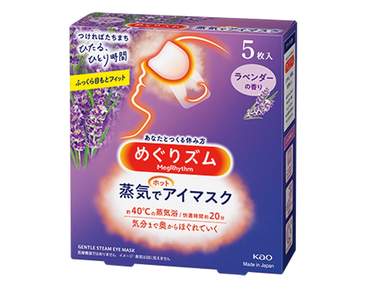めぐりズム 蒸気でホットアイマスク ラベンダーの香り 5枚入￥575（編集部調べ）／花王