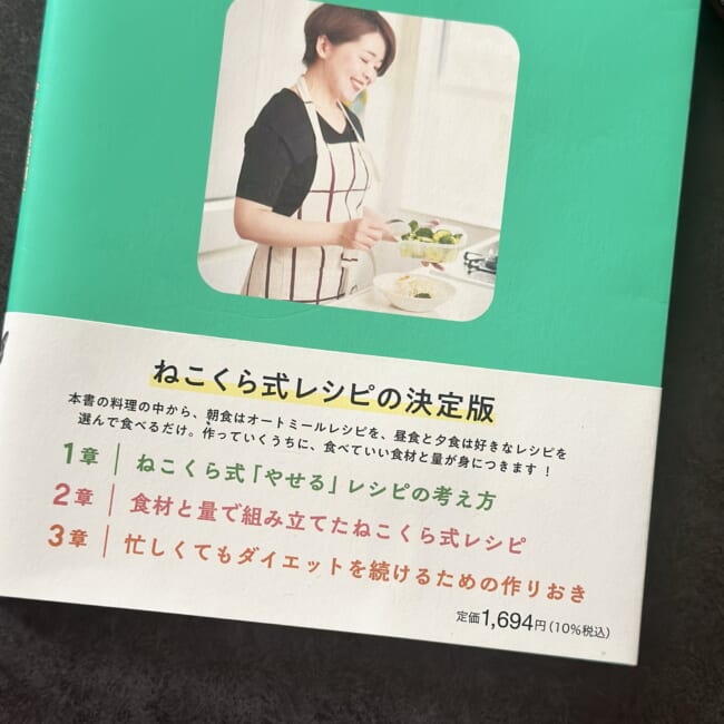 ねこくらりえさん 「これを食べて25kgやせました」