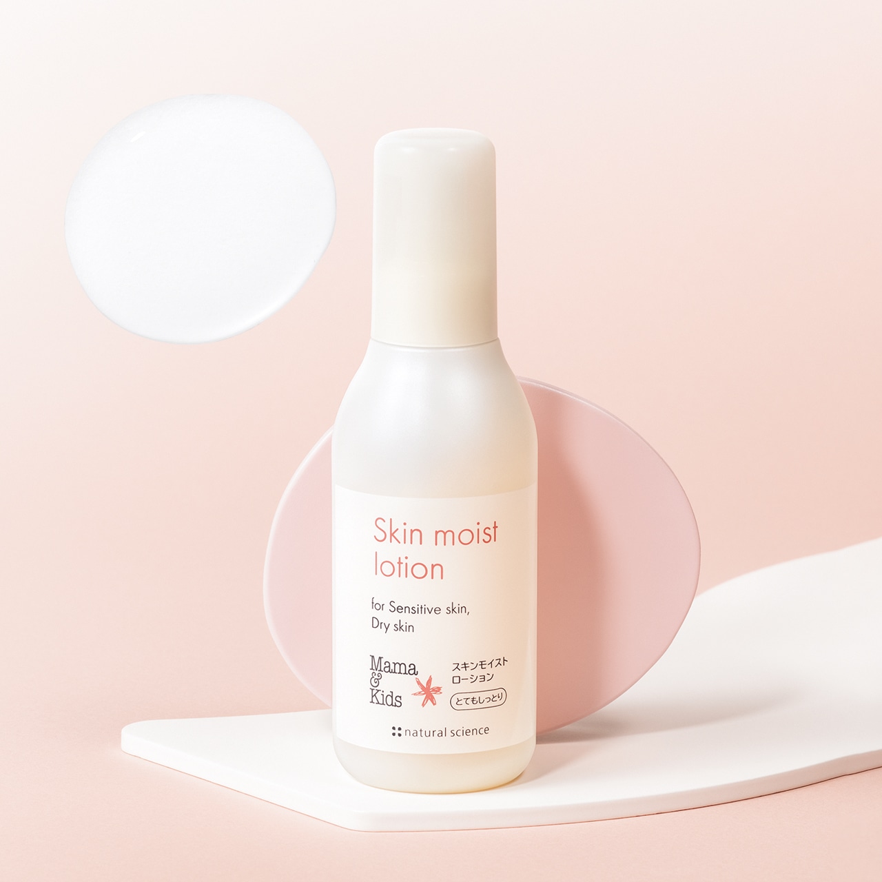 ママ&キッズ
スキンモイスト ローション とてもしっとり 120㎖¥3190