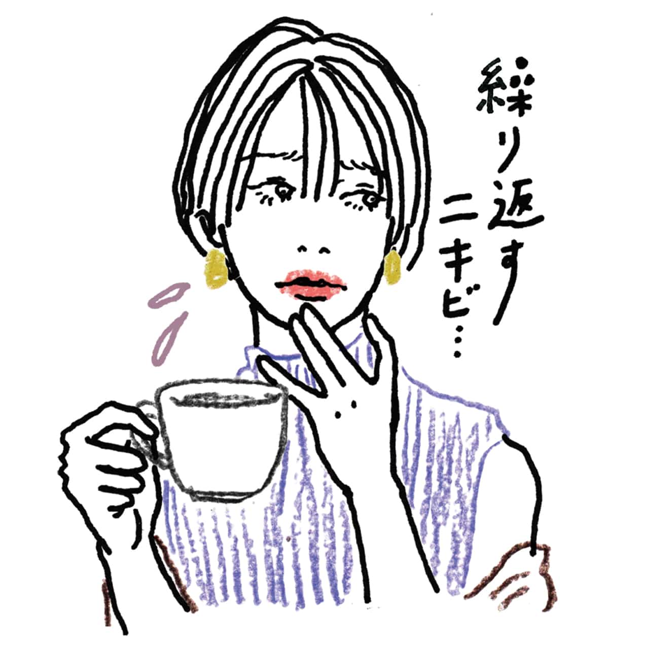 乾燥もするけどニキビも繰り返していますイラスト