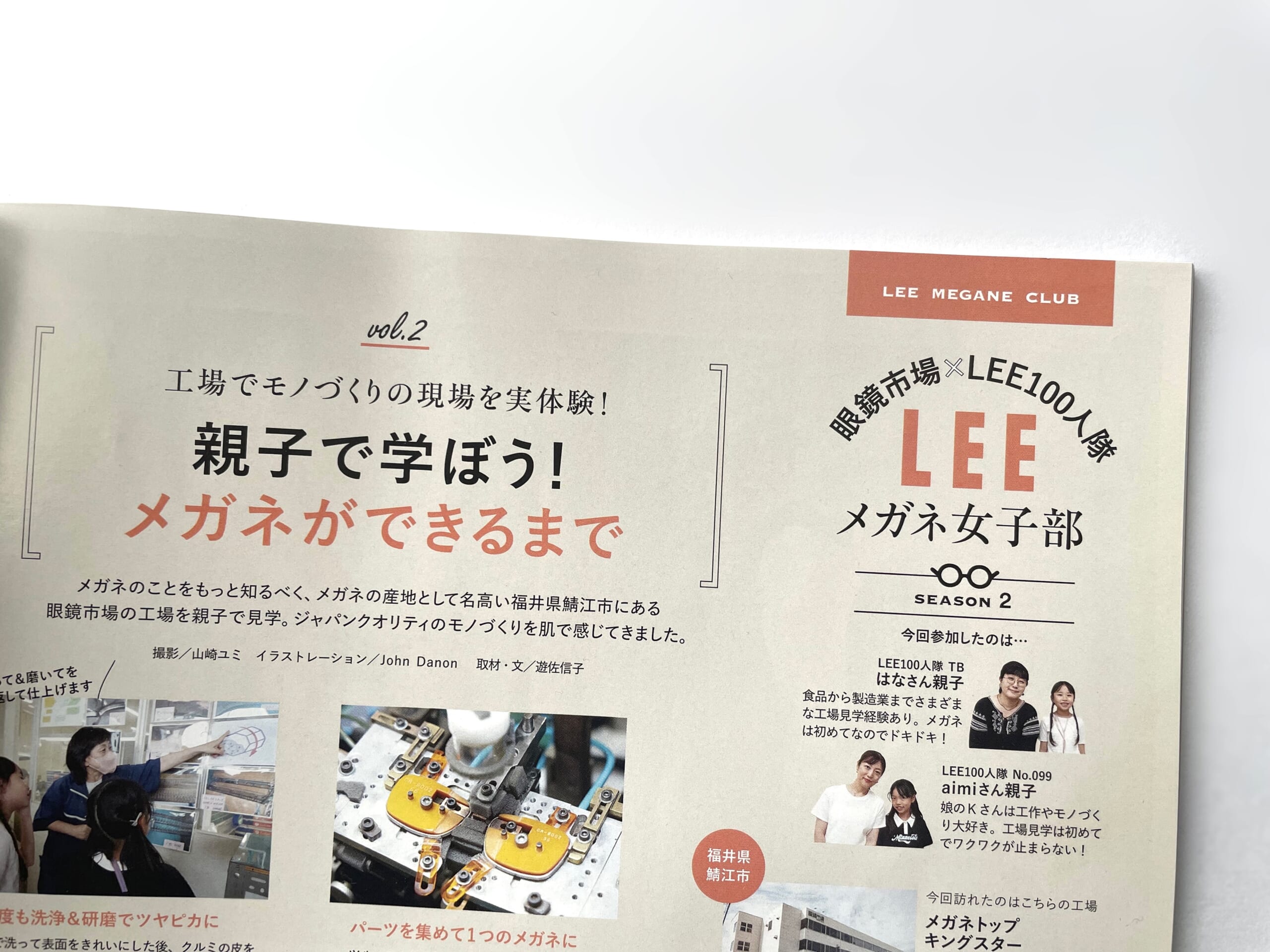 雑誌LEE11月号（2025年）誌面、「工場でモノづくりの現場を実害県！親子で学ぼう！メガネができるまで」のページ