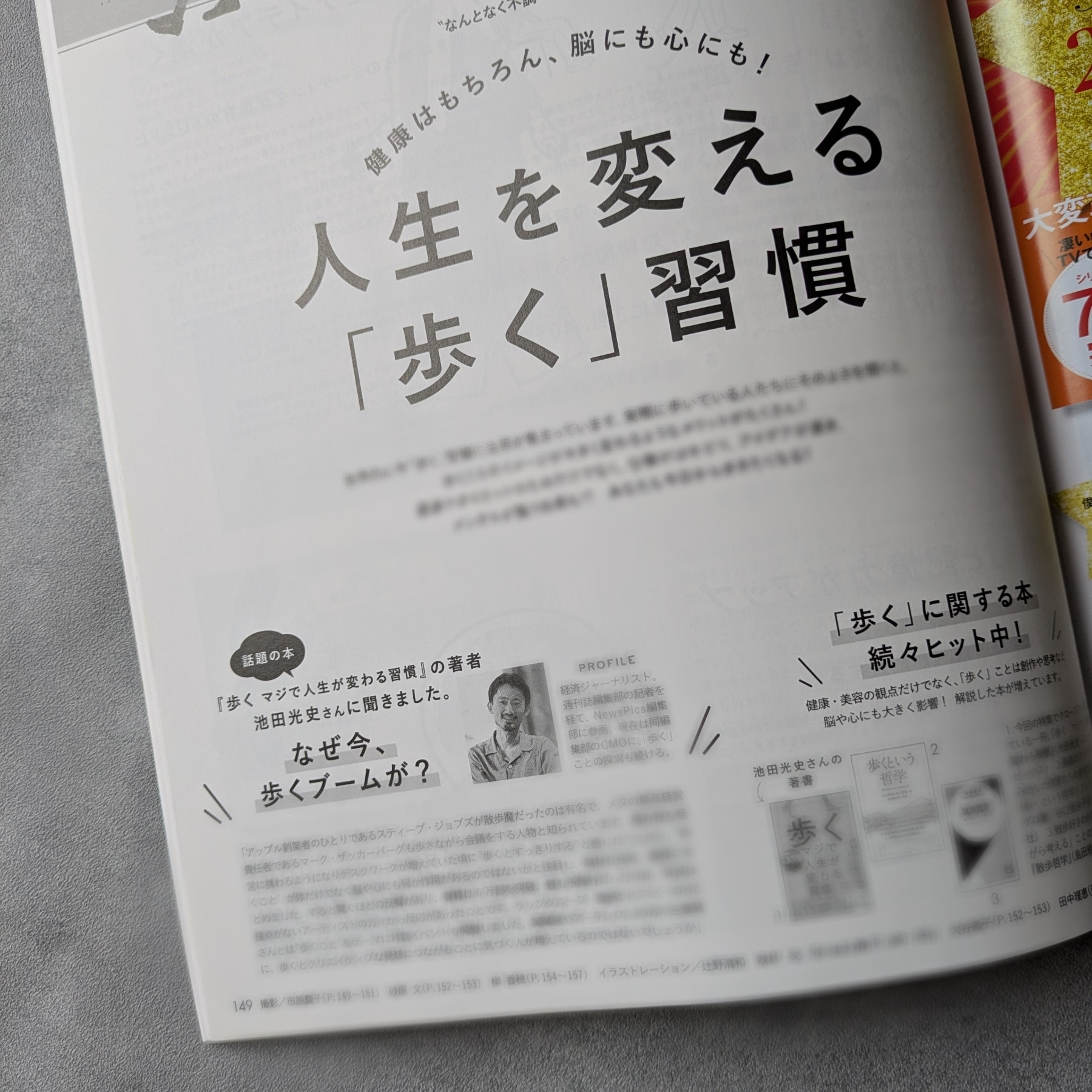 LEE11月号『人生を変える「歩く」習慣』のページ