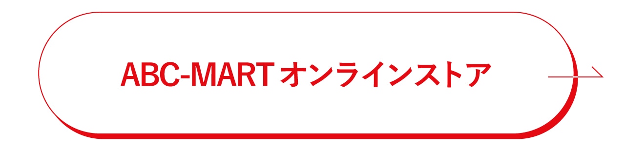 ABC-MARTオンラインストア