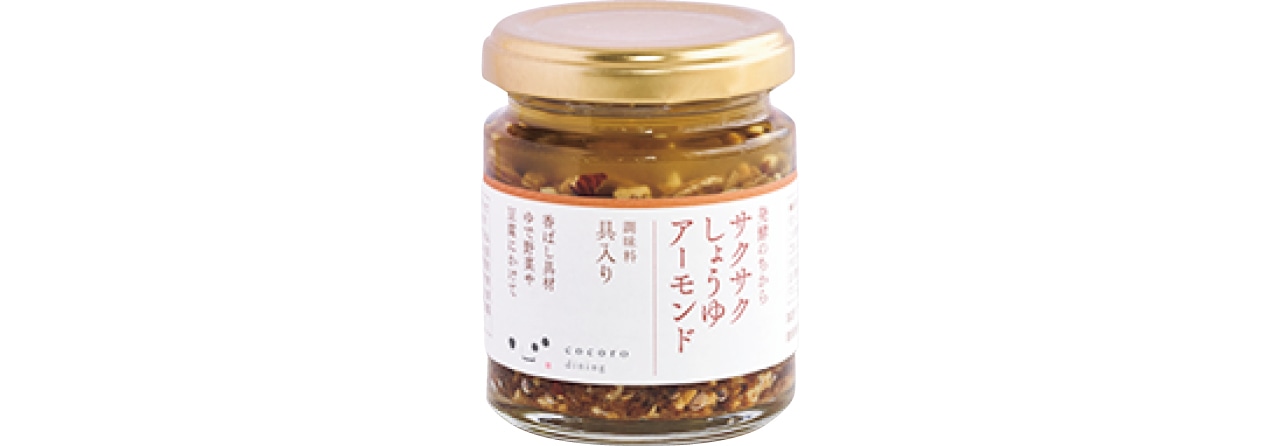 キッコーマンこころダイニング サクサクしょうゆアーモンド