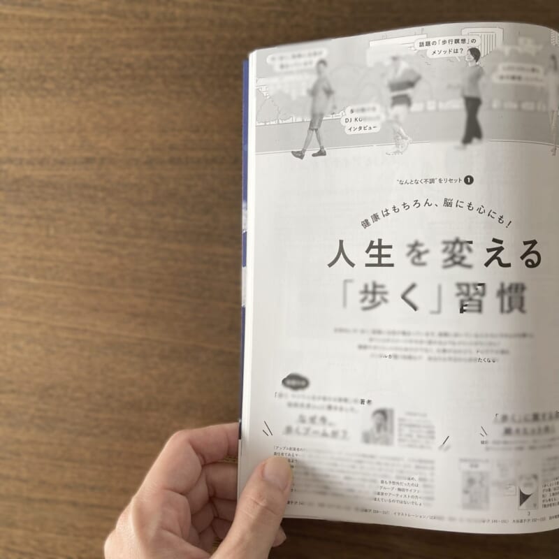 LEE11月号『人生を変える「歩く」習慣』のページ