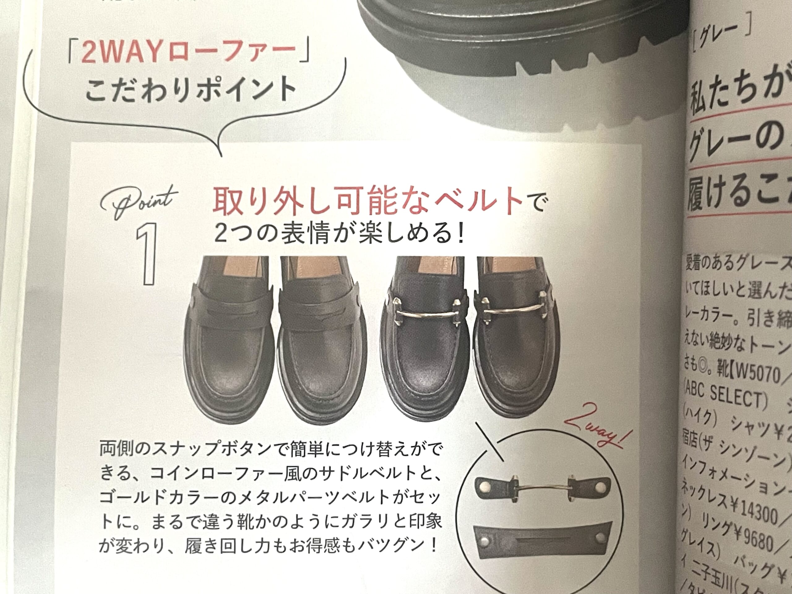 ABC-MART×LEE×高橋美帆さんコラボの2WAYローファー。2つのベルトを付け替えて楽しめる。