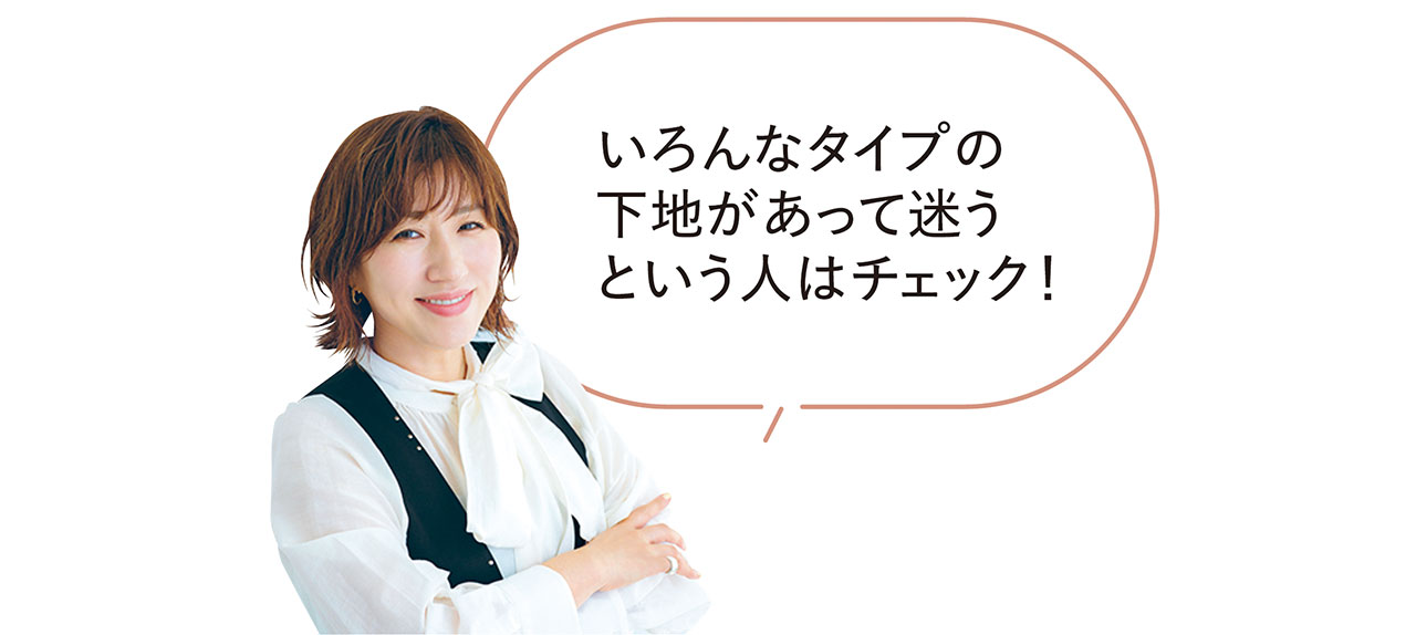 いろんなタイプの下地があって迷うという人はチェック！