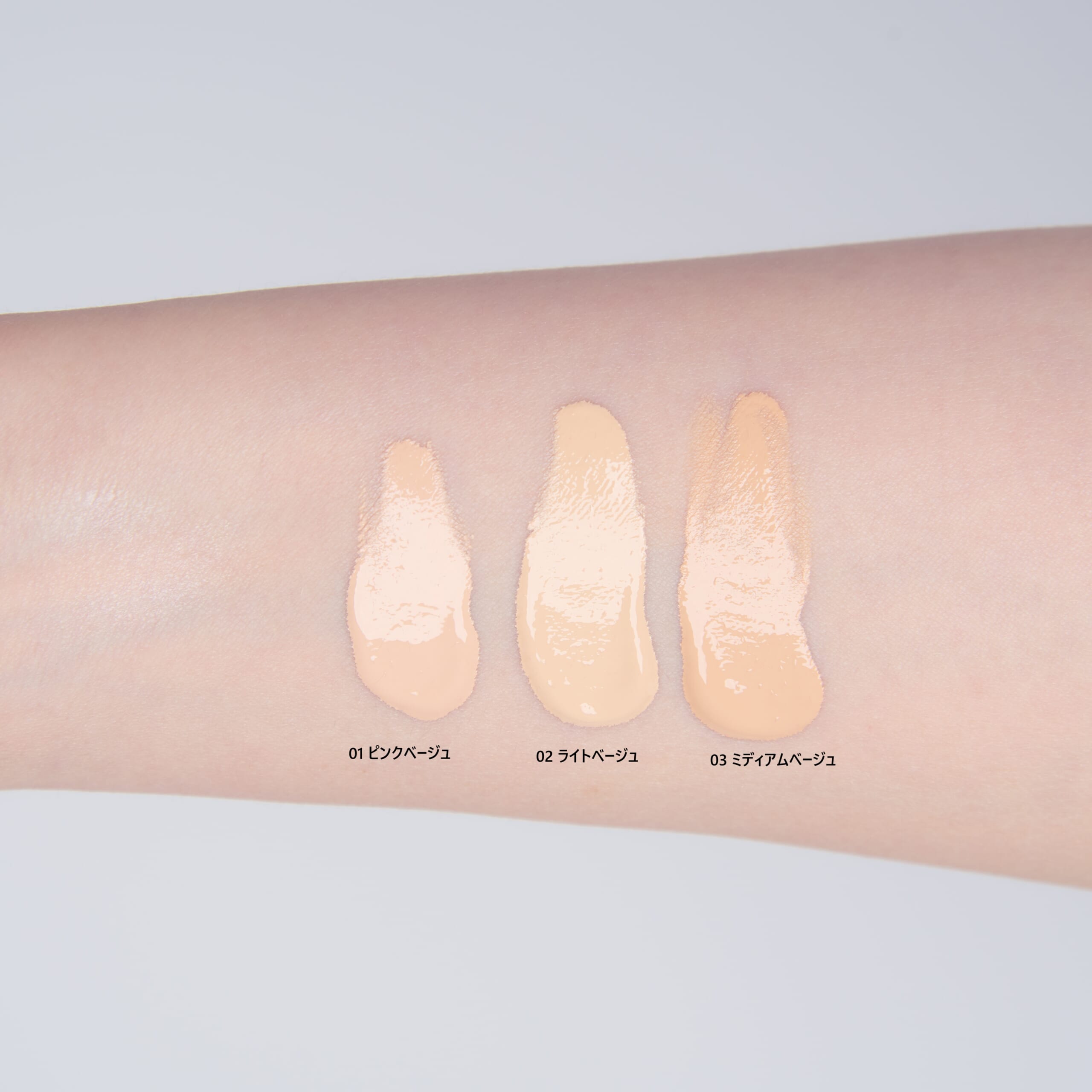 BB ティント UV カバー 全3色をスウォッチ。