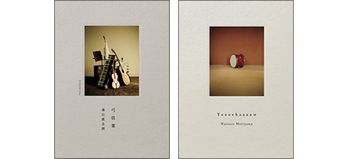 『弓弦葉（ゆづるは）』『Yeeeehaaaaw（イーハー）』森山直太朗