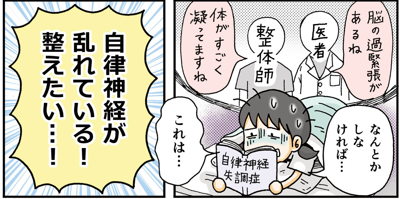 脳の過緊張・体の凝りがある
自律神経を整えたい…！