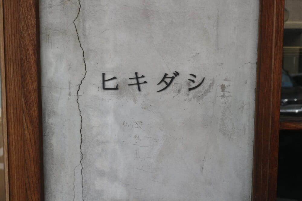 100人隊デート　東京　清澄白河