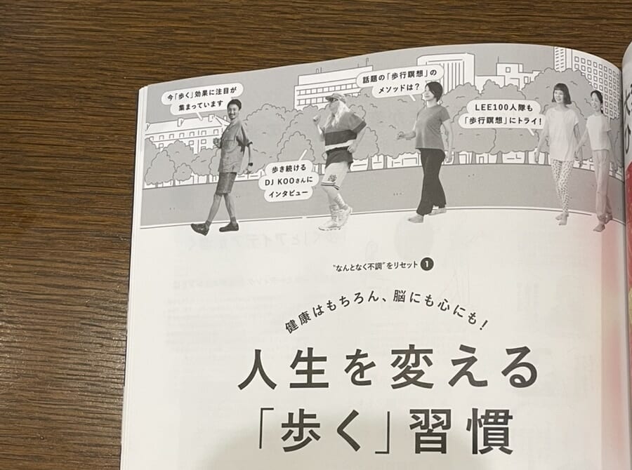 LEE11月号『人生を変える「歩く」習慣』のページ