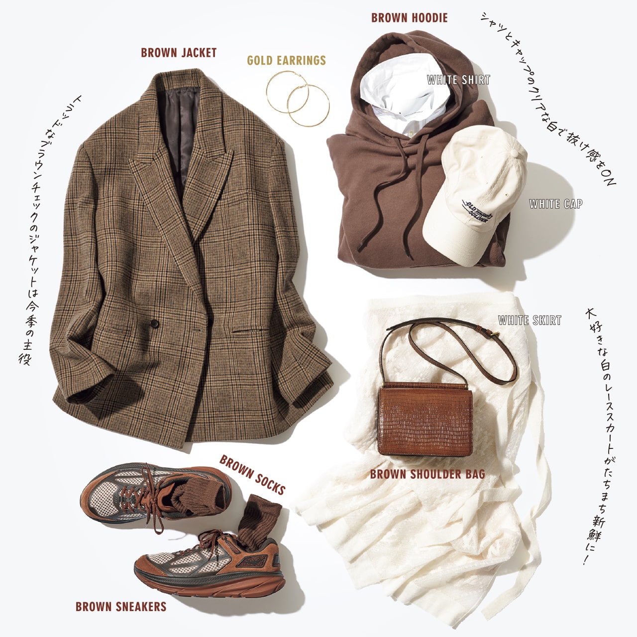 ブラウン×ホワイトコーデ