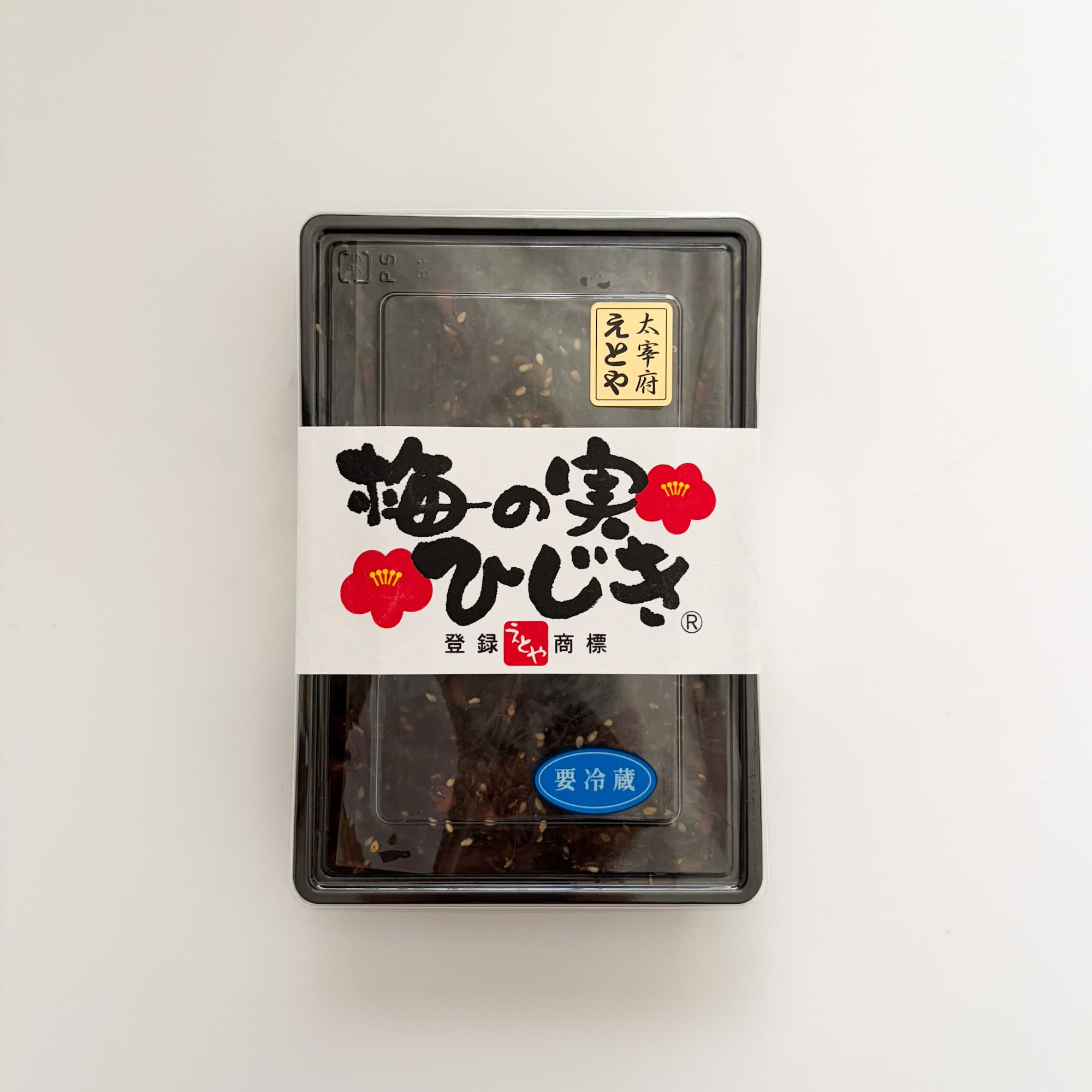 【十二堂えとや】梅の実ひじき 