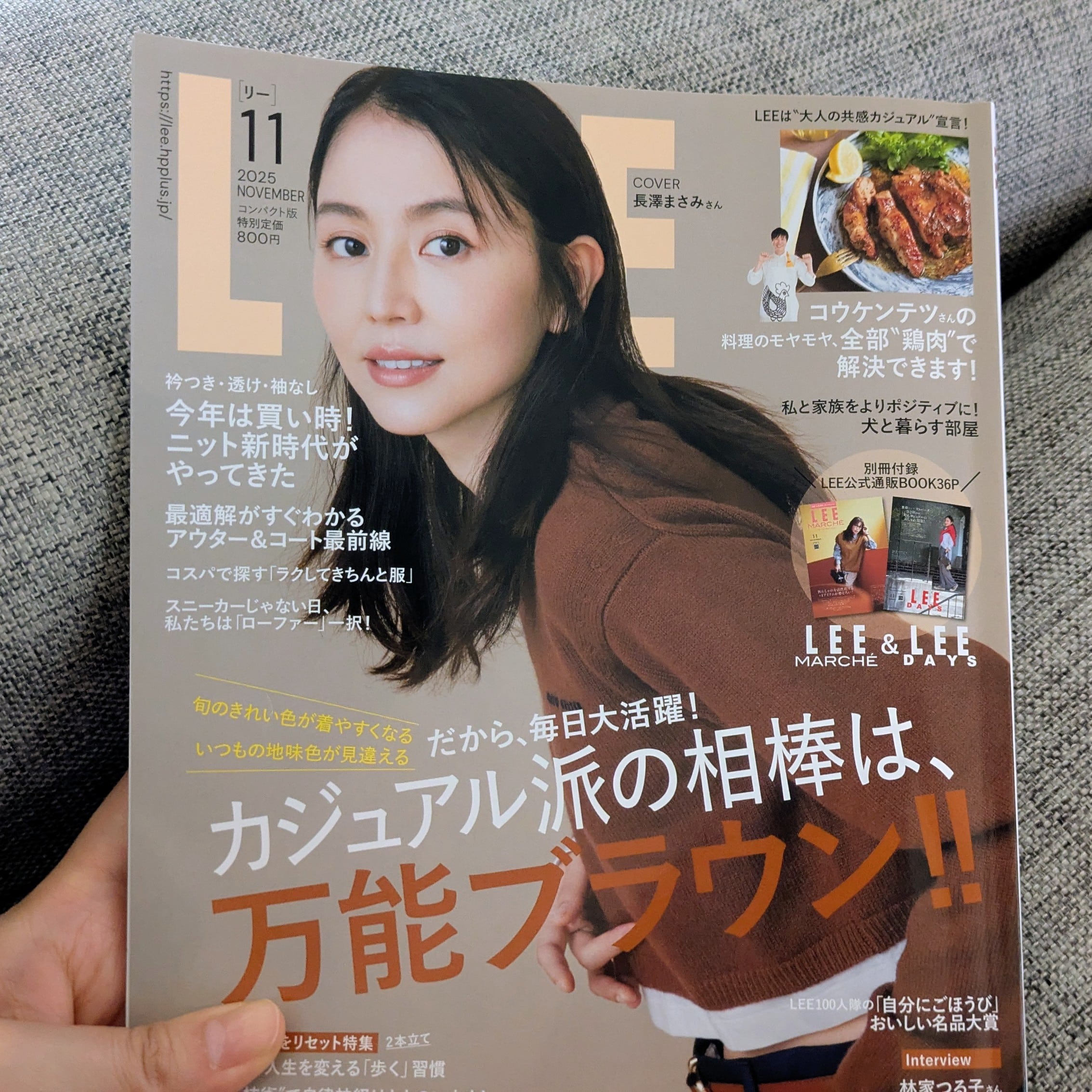 LEE2025年11月号の表紙