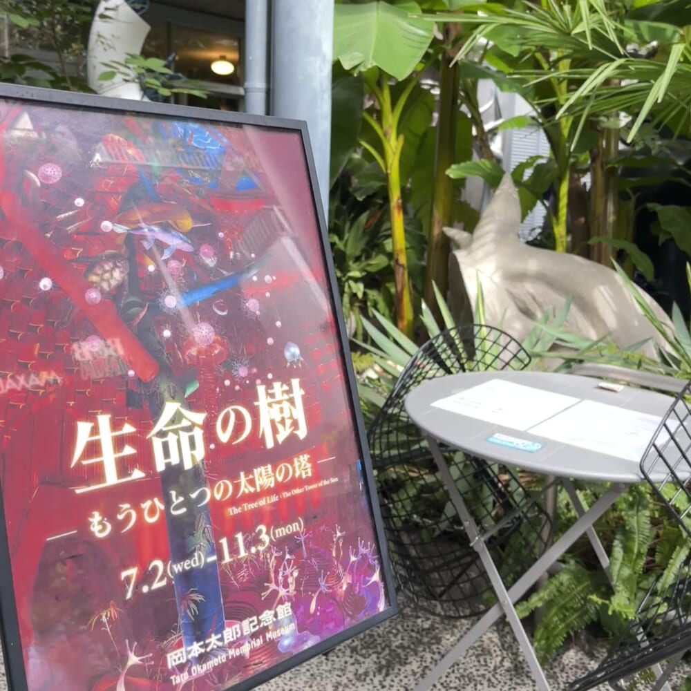 岡本太郎記念館　青山　万博