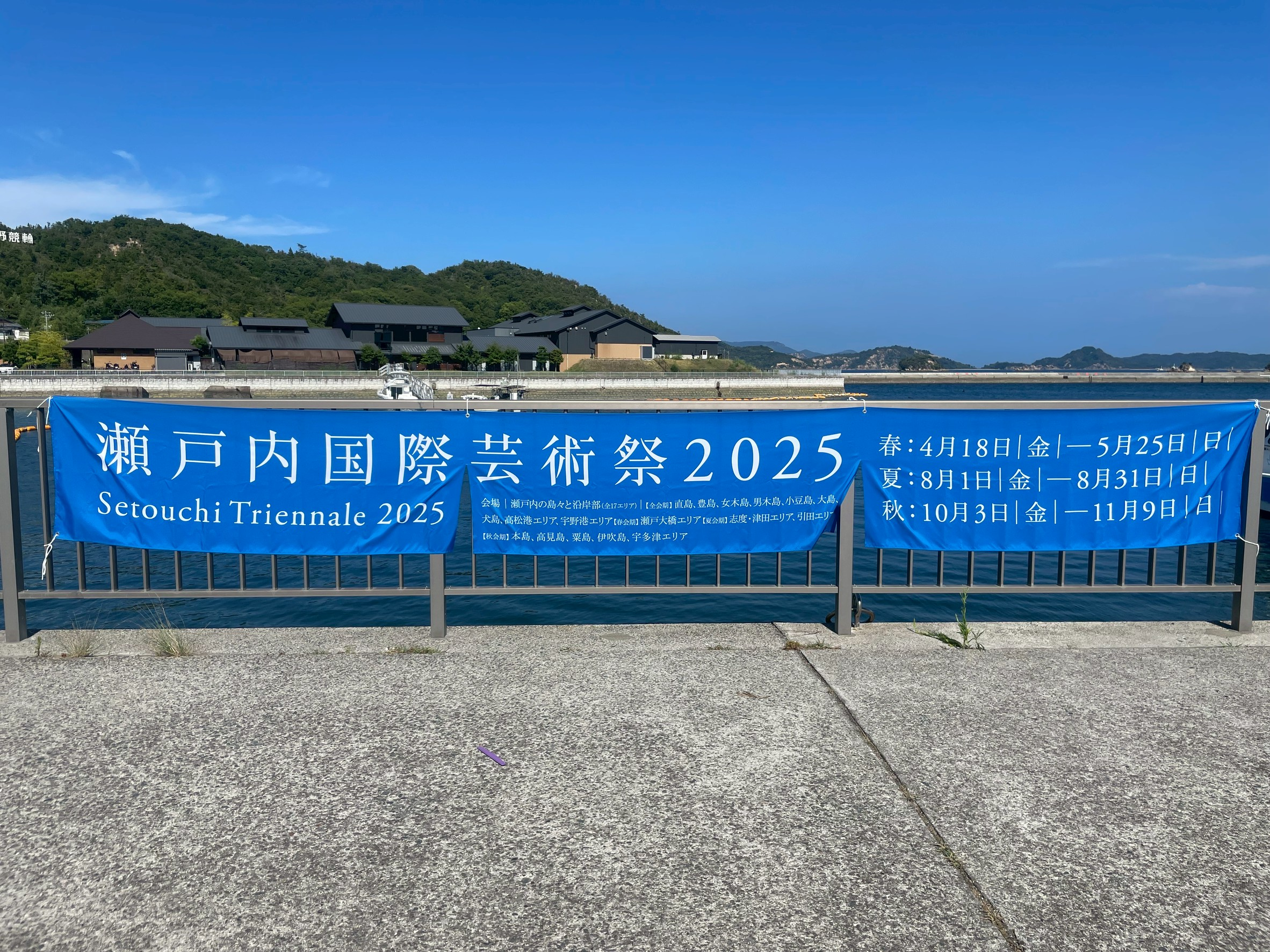 瀬戸内国際芸術祭2025