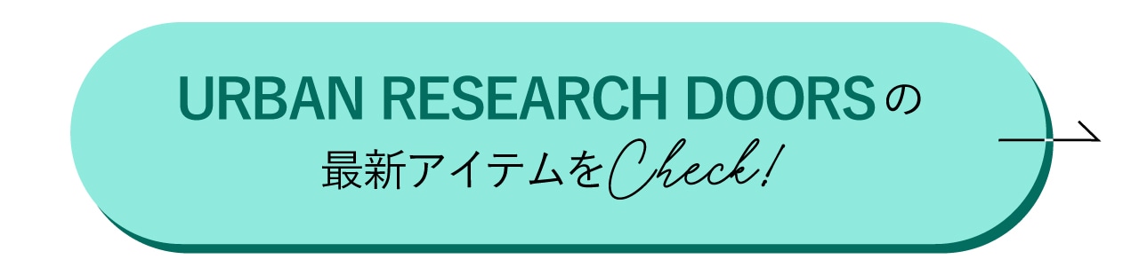 URBAN RESEARCH DOORSのアイテムをCHECK！
