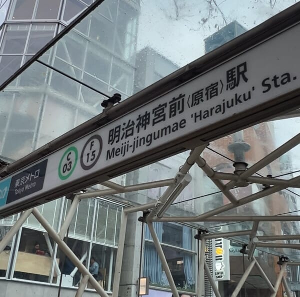 お出かけ　原宿　渋谷　東京