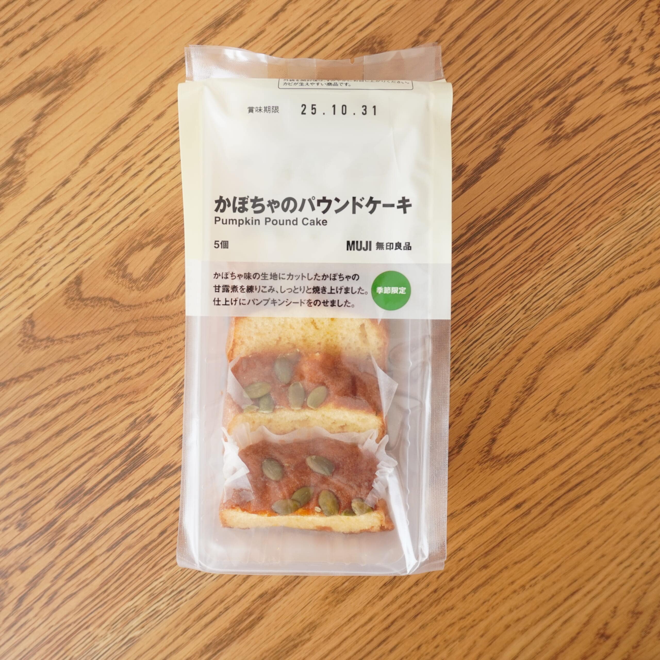【無印良品】かぼちゃのパウンドケーキ