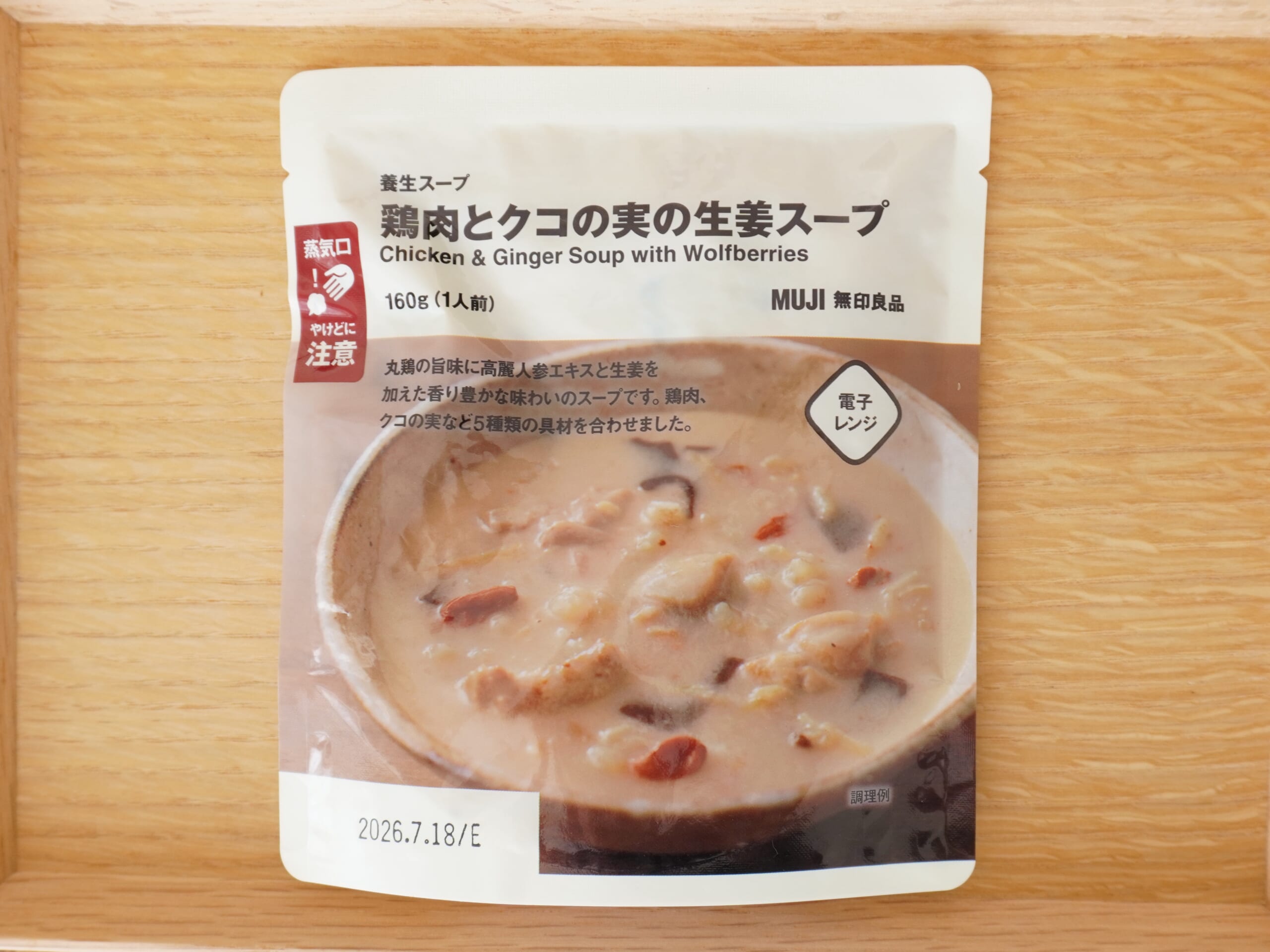 【無印良品】養生スープ 鶏肉とクコの実の生姜スープ