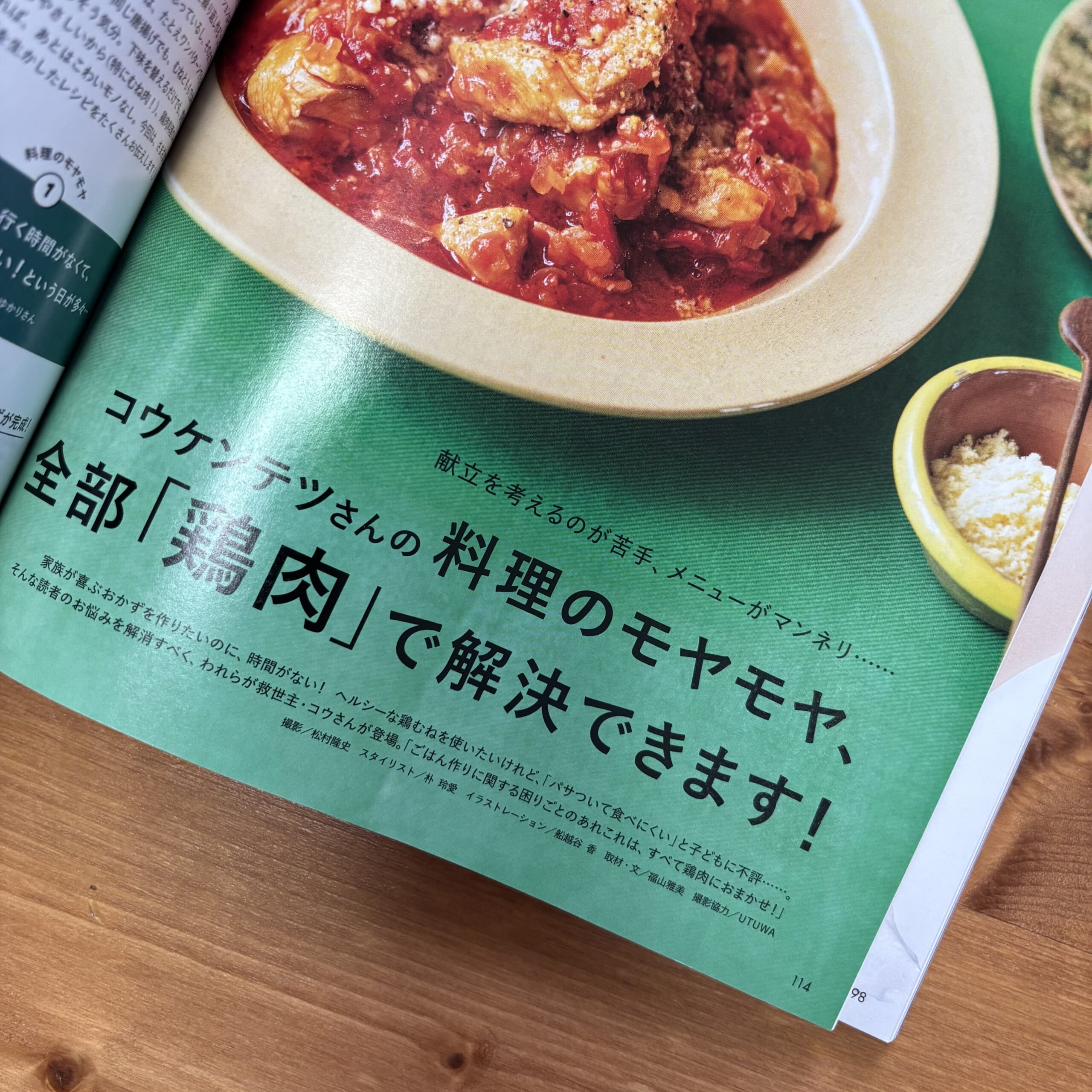 LEE11月号『コウケンテツさんの料理のモヤモヤ、全部「鶏肉」で解決できます！』のページ