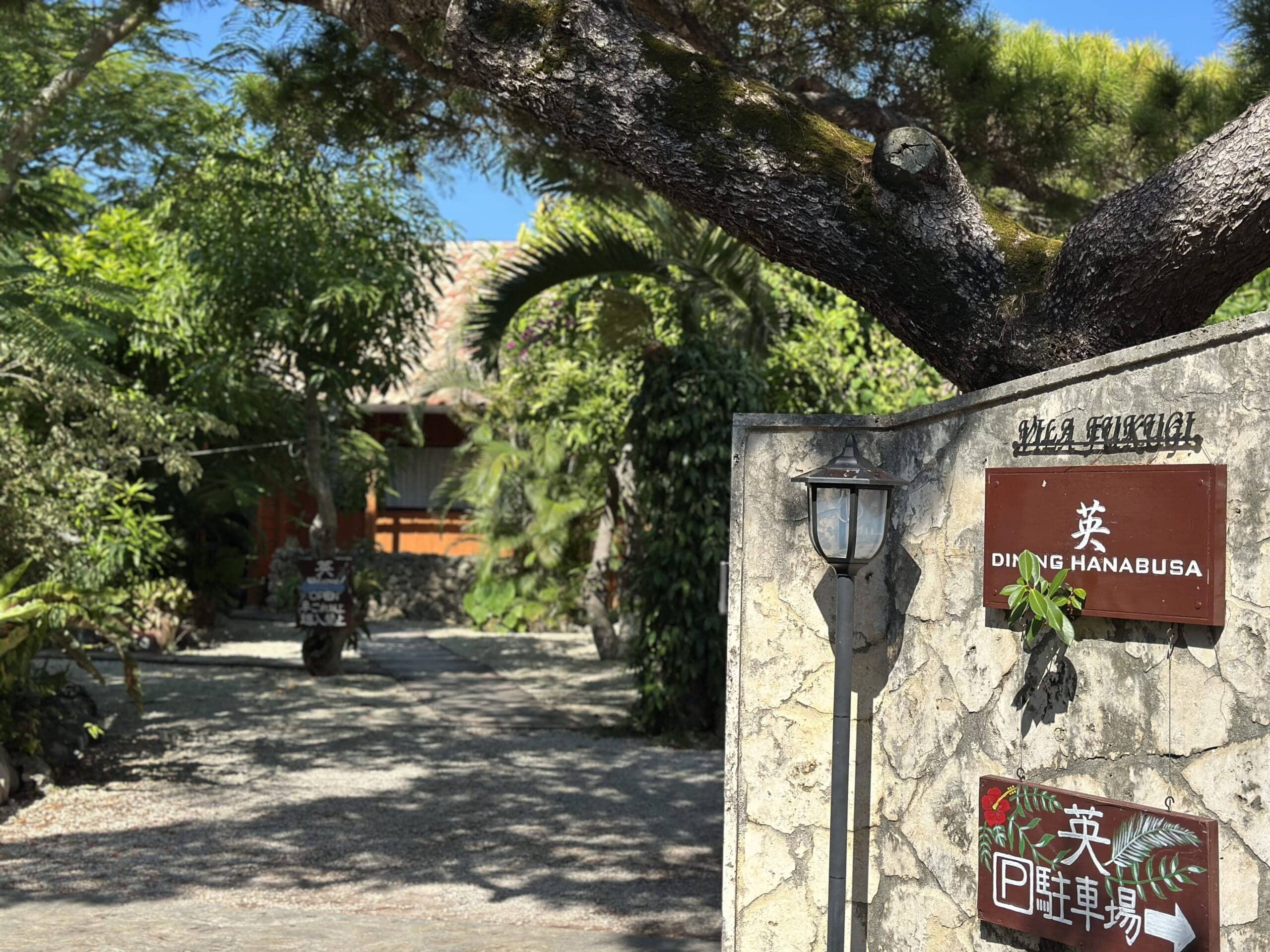 石垣島　八重山そば　ダイニング英