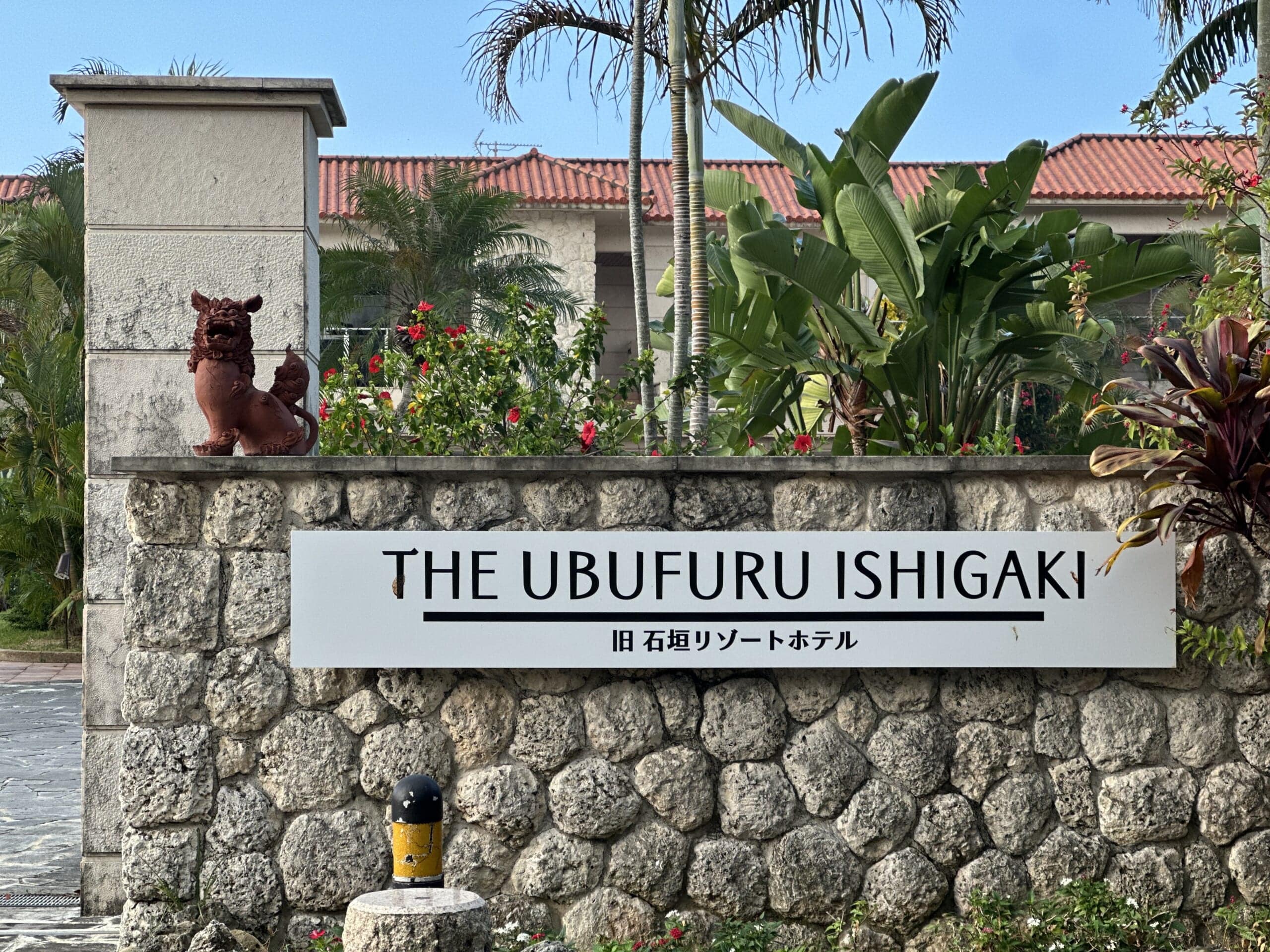 石垣島　ウブフル石垣　THE UBUFURU ISHIGAKI