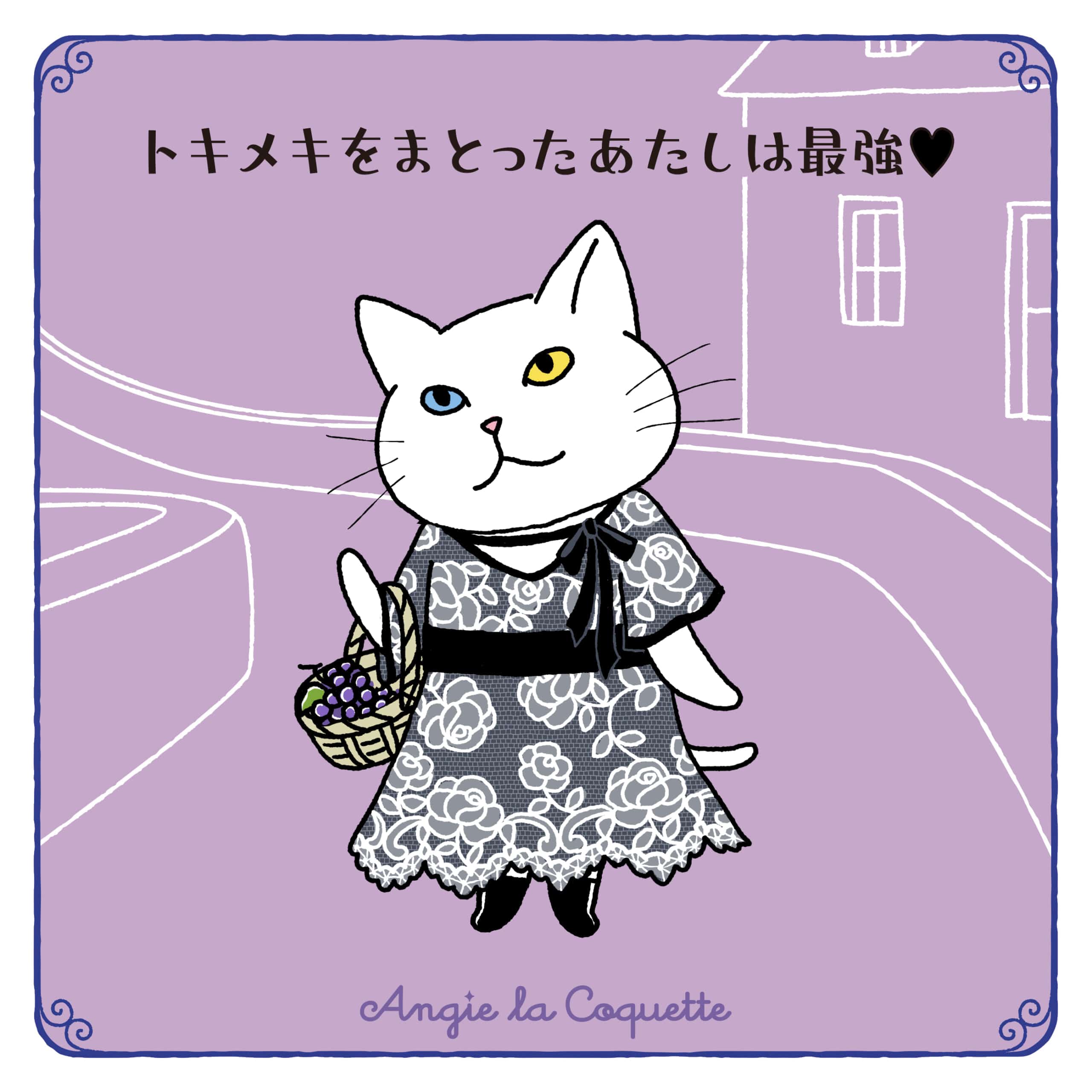 アンジー「ときめきをまとったあたしは最強♥」