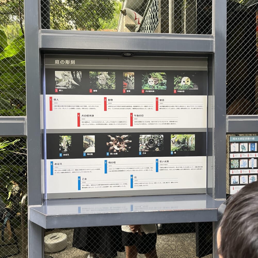 岡本太郎記念館　青山　万博