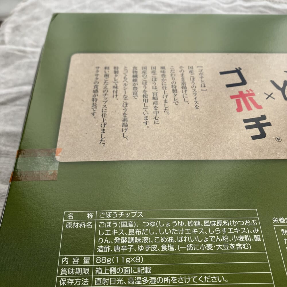 【九州限定】ゴボチ×THE YUZUSCO が、なんだかクセになる！