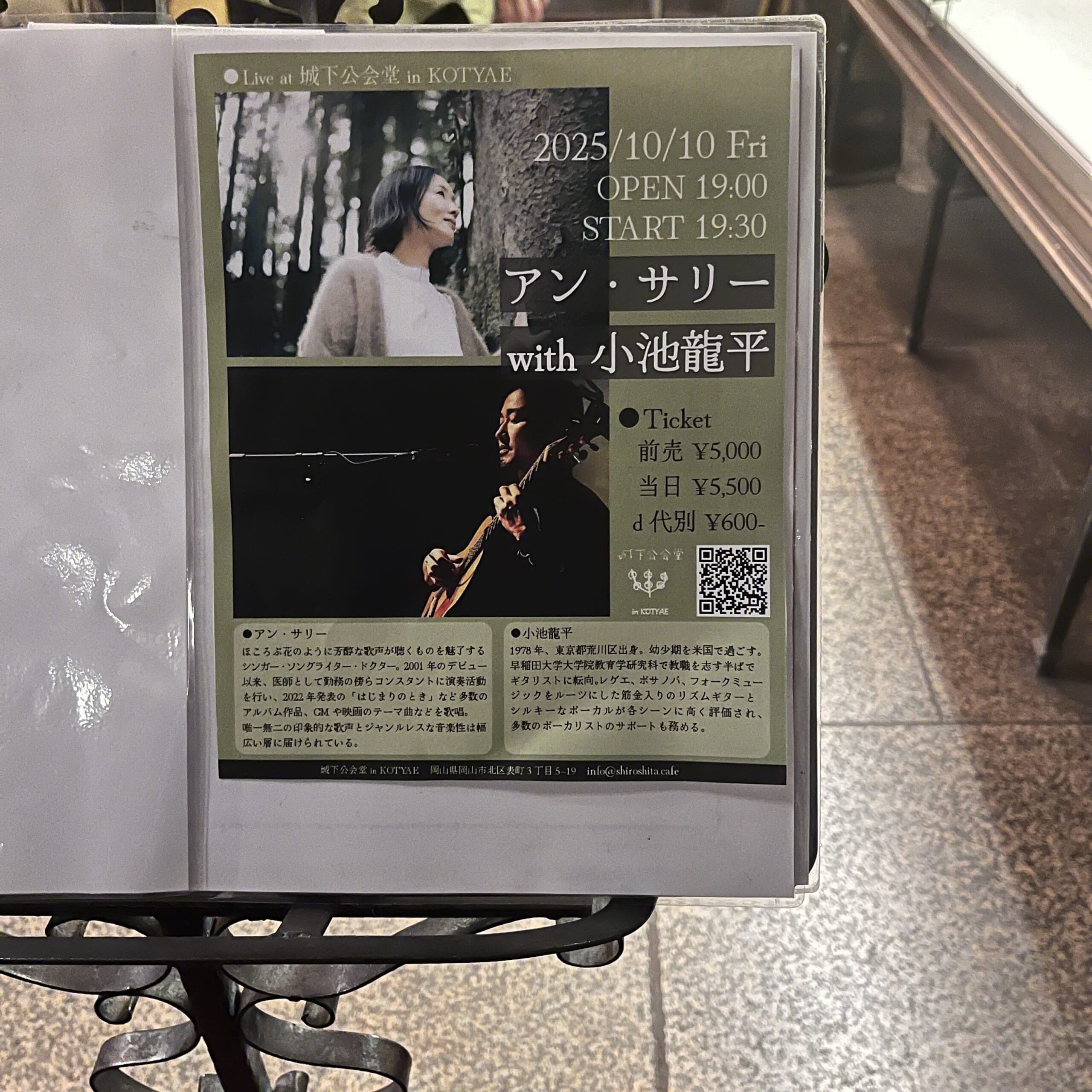 アン・サリー　with 小池龍平