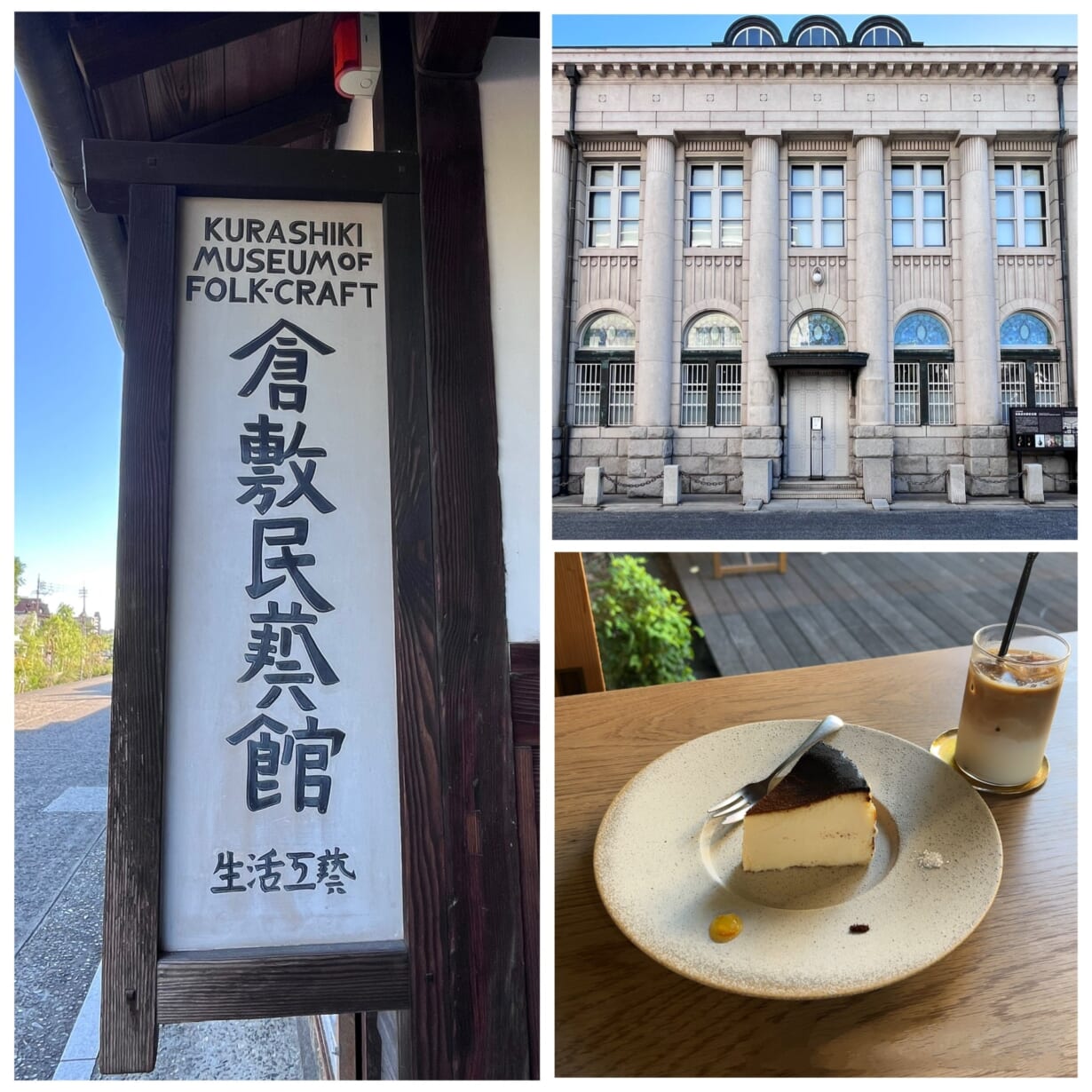 倉敷女子ひとり旅