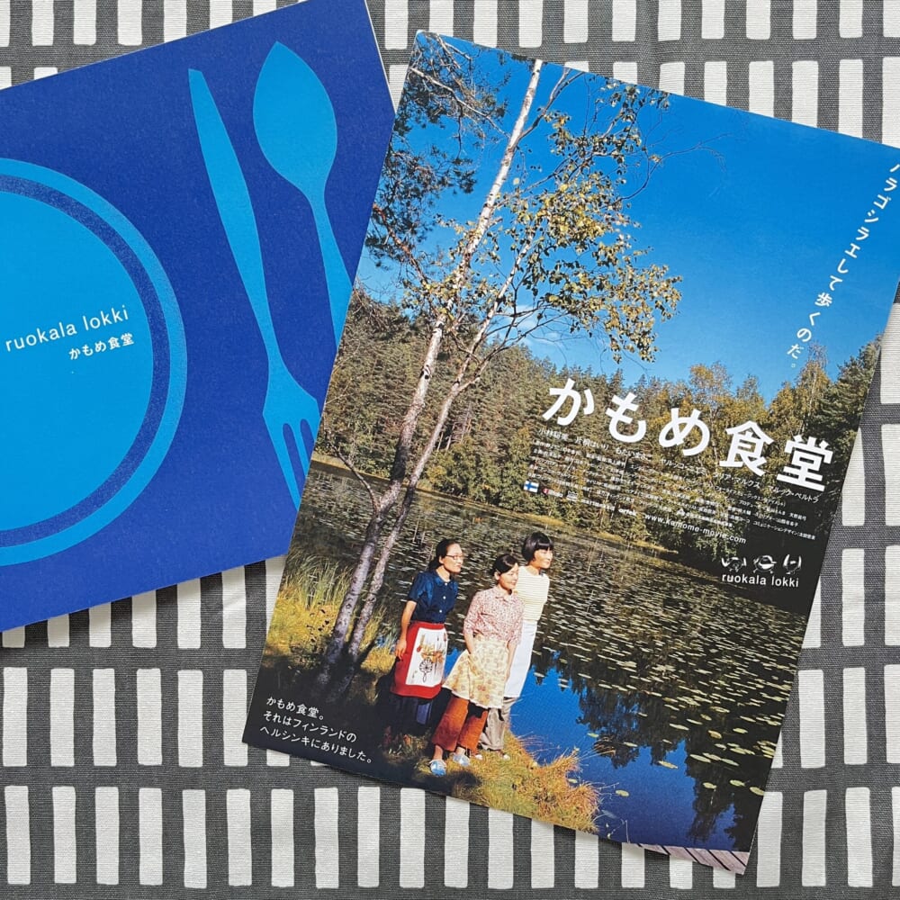 かもめ食堂 カフェアアルト ロケ地