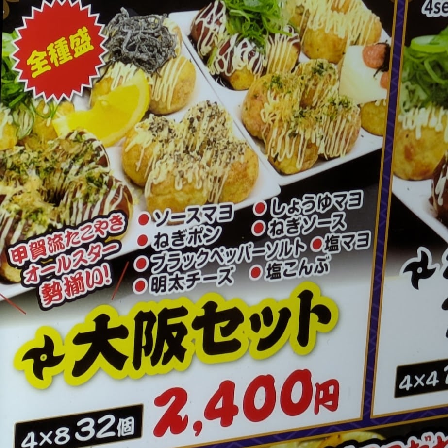 大阪　たこ焼きマーケット　LEE１００コポ
