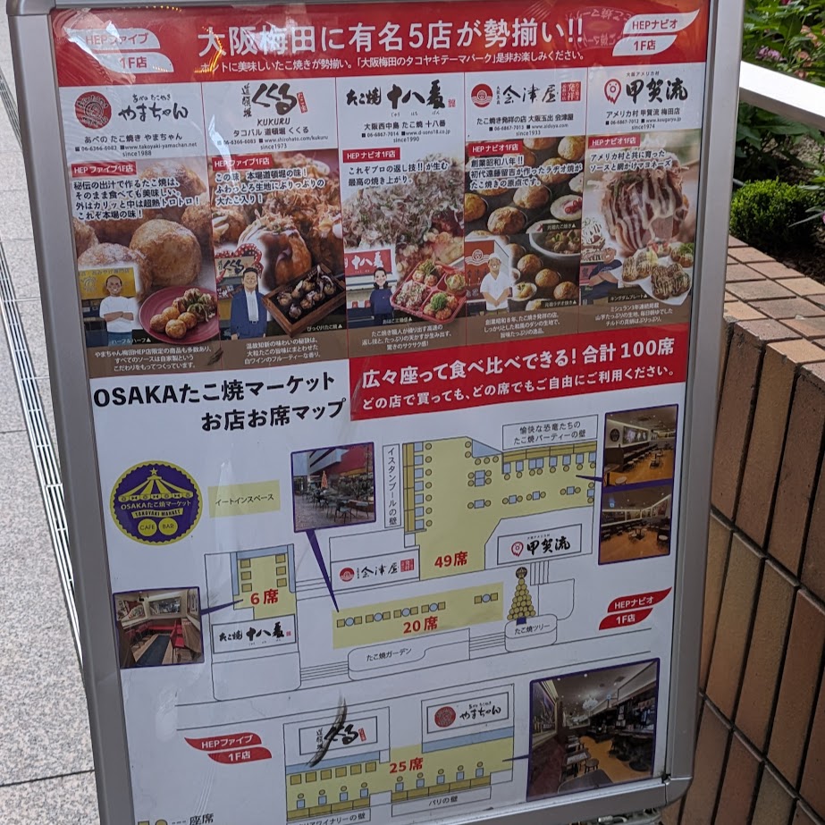 たこ焼き　人気店終結　たこ焼きマーケット