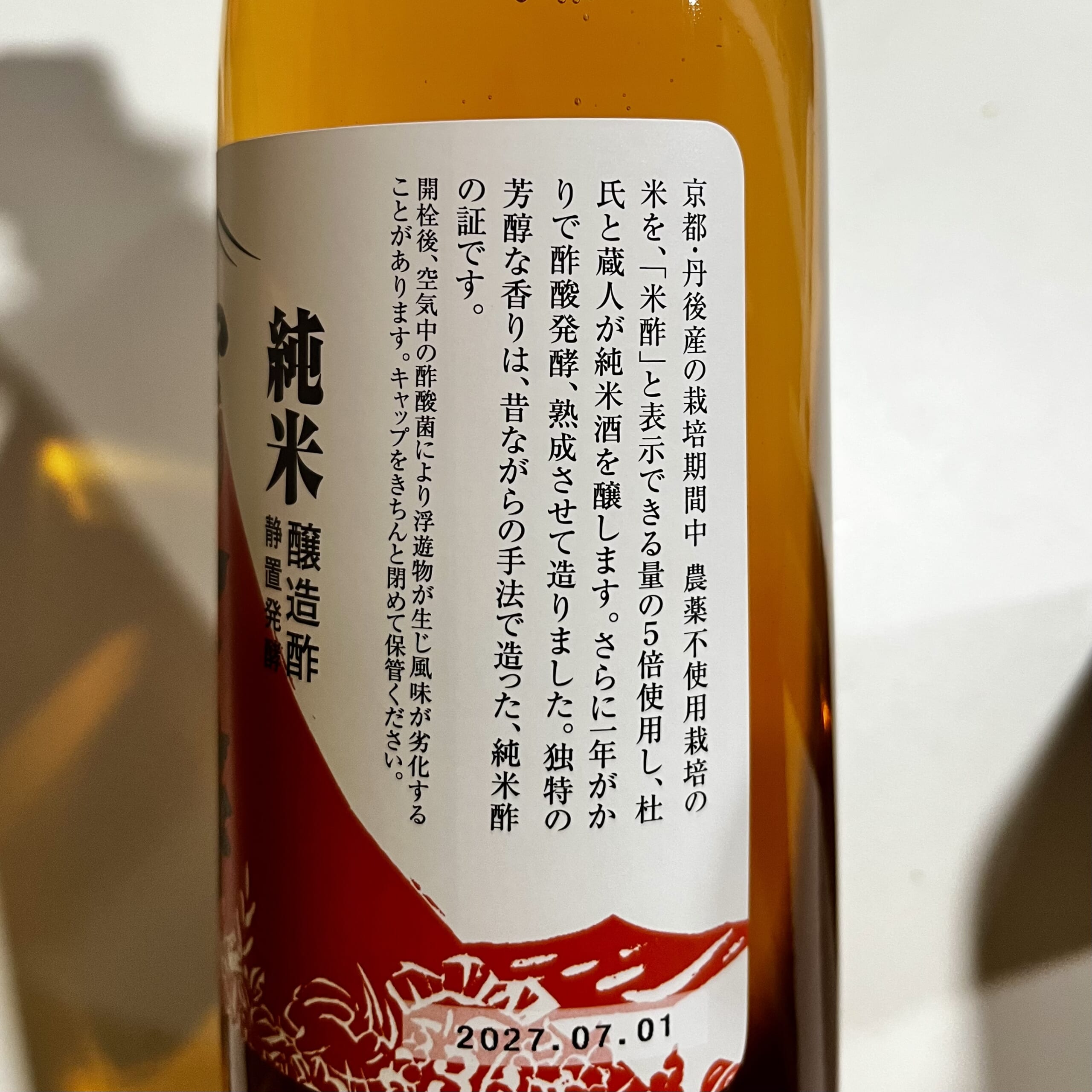 酢