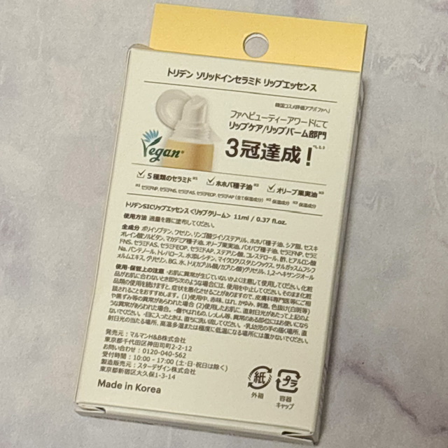 トリデン ソリッドインセラミド リップエッセンスの箱裏面の写真