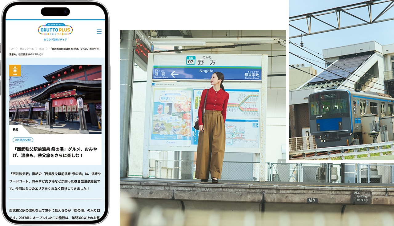 Webサイト「ぐるっとプラス」イメージ