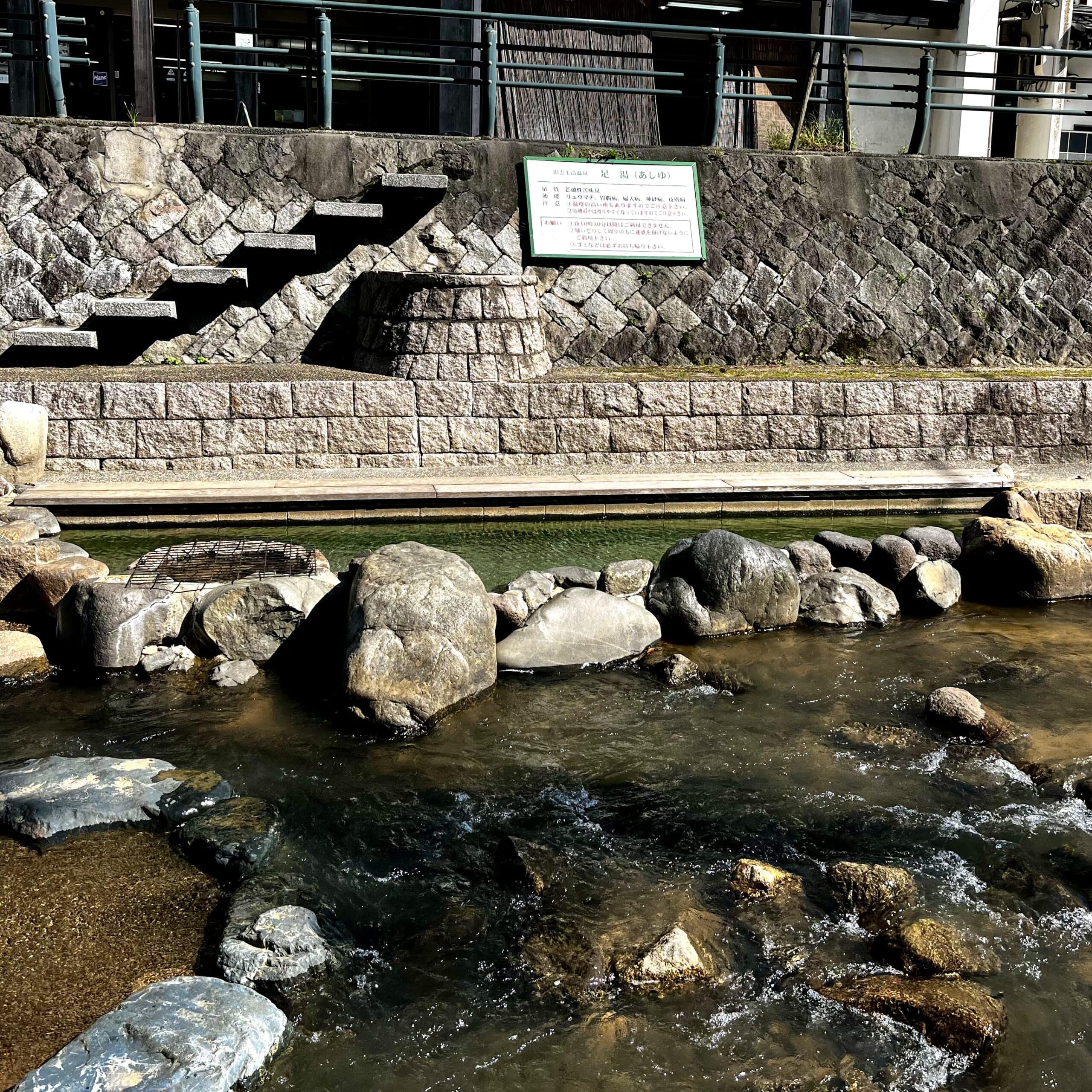 温泉 足湯