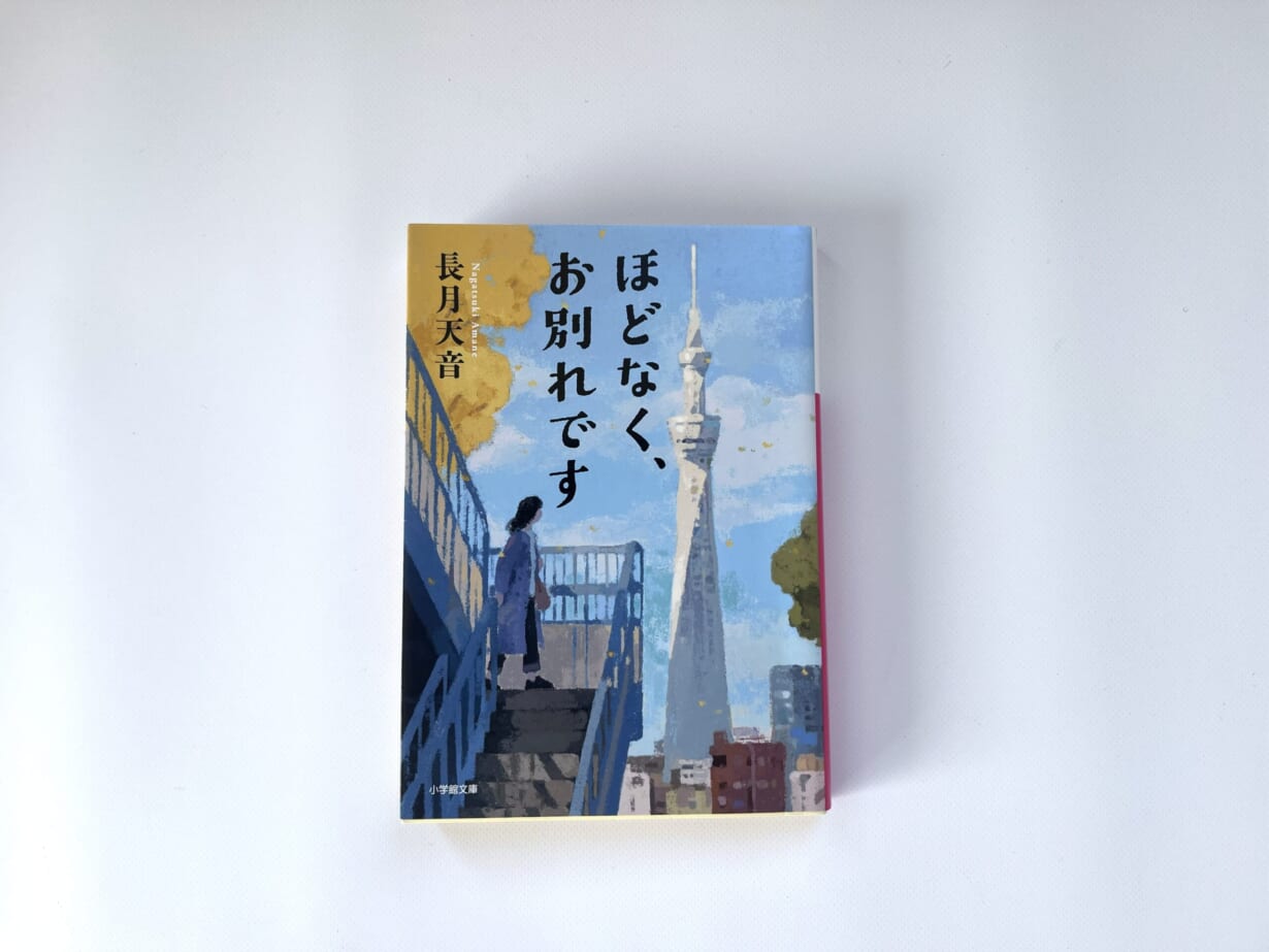 長月天音　ほどなく、お別れです
