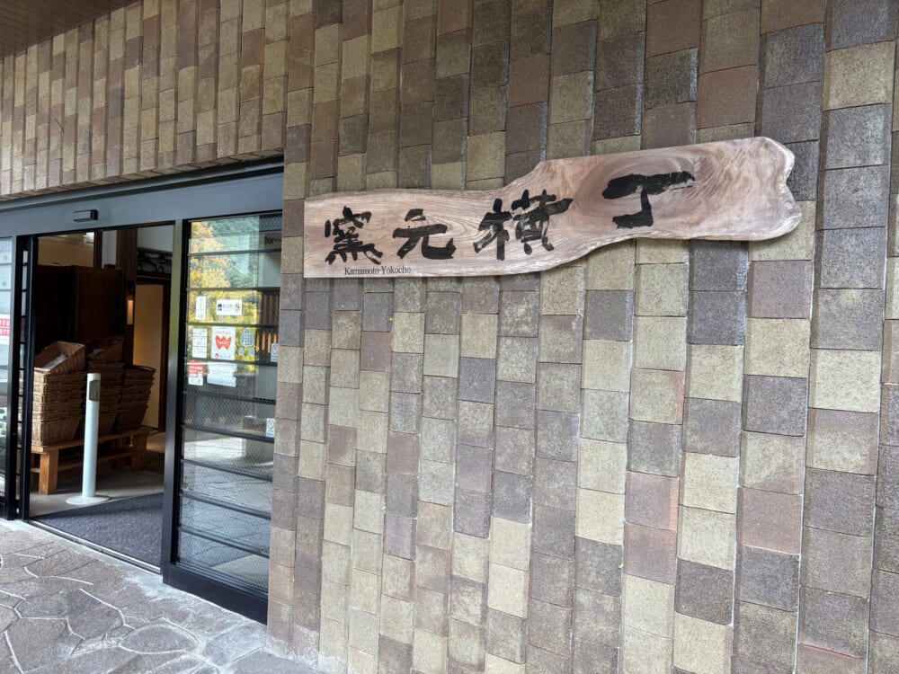 丹波篠山 陶器市