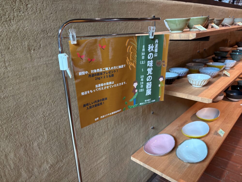 丹波篠山 陶器市