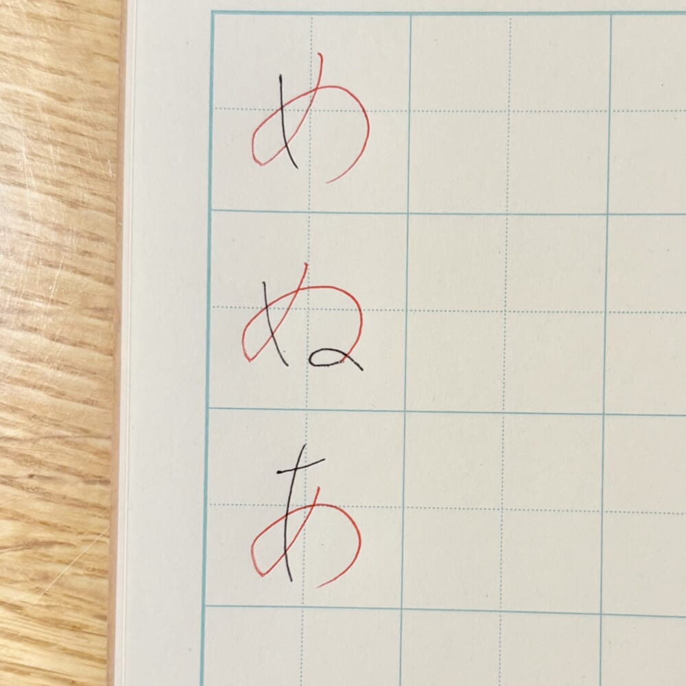 ひらがな　書き方